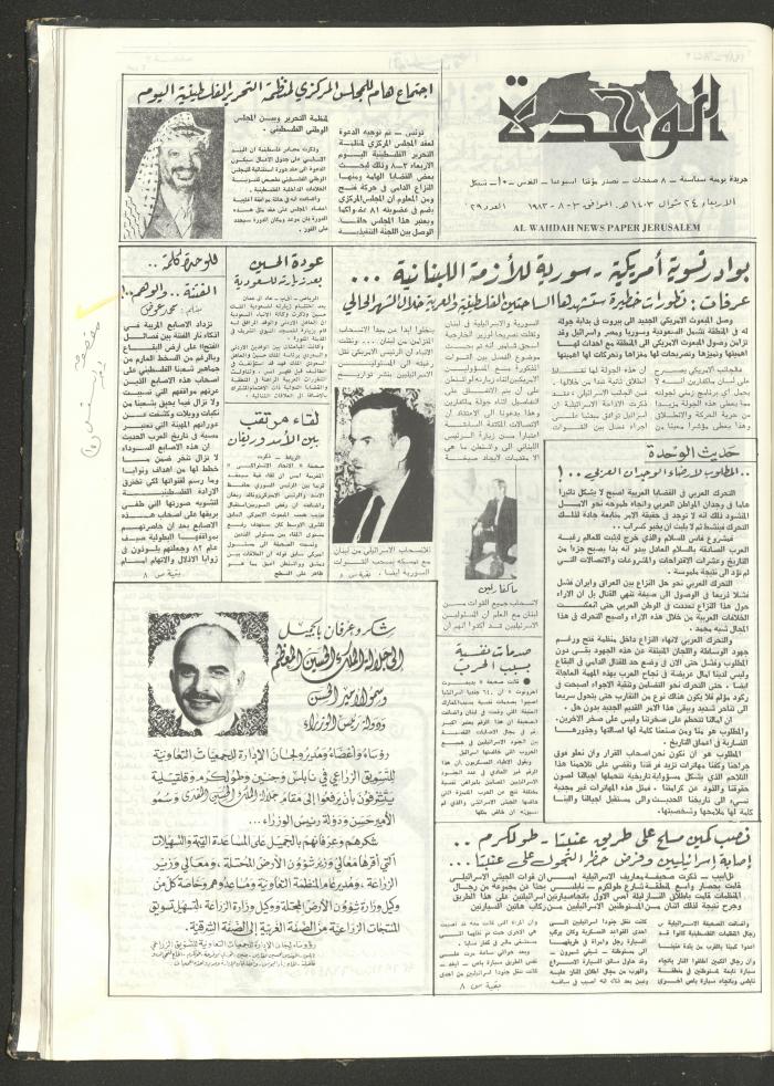 Al-Wehdeh Newspaper, 29th Issue, 3 August 1983