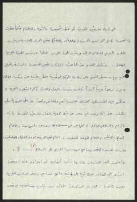 Introduction to a Paper on Amin al-Husseini,  Sameeh Hammoudeh