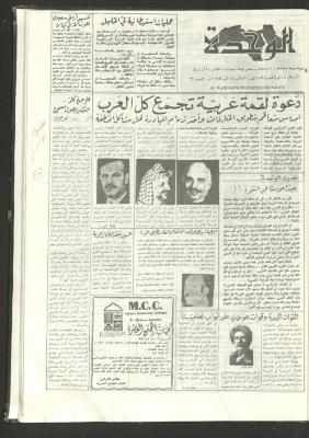 Al-Wehdeh Newspaper, 30th Issue, 17 August 1983