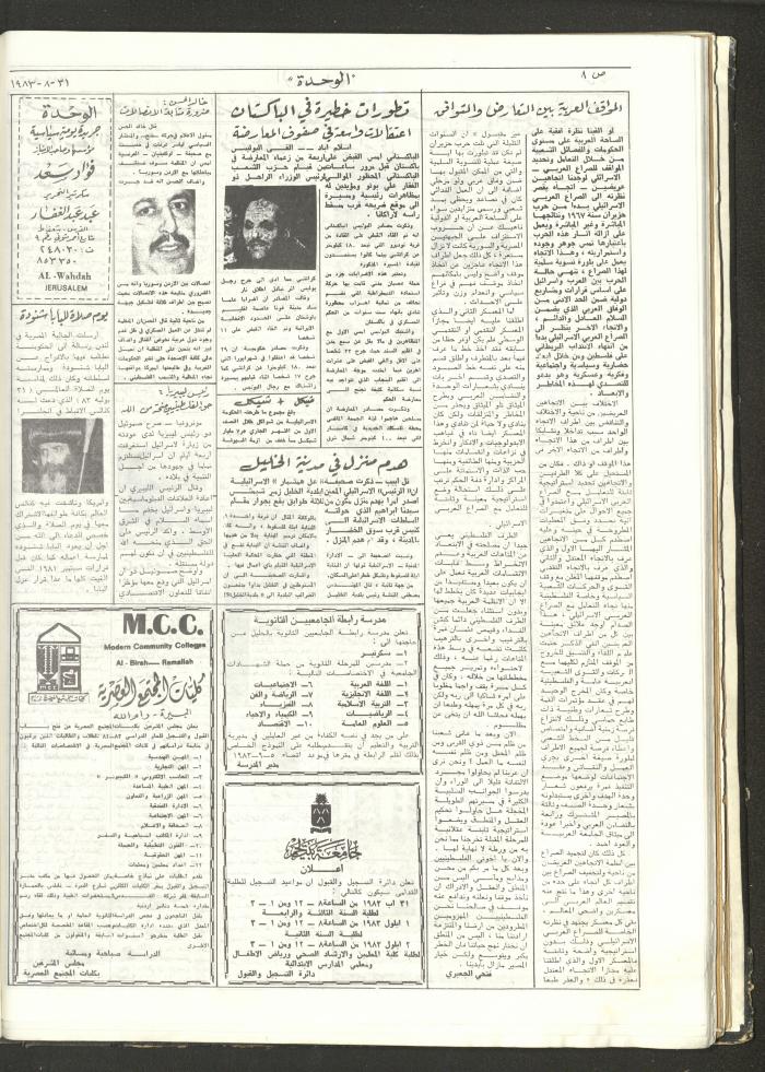 Al-Wehdeh Newspaper, 32nd Issue, 31 August 1983