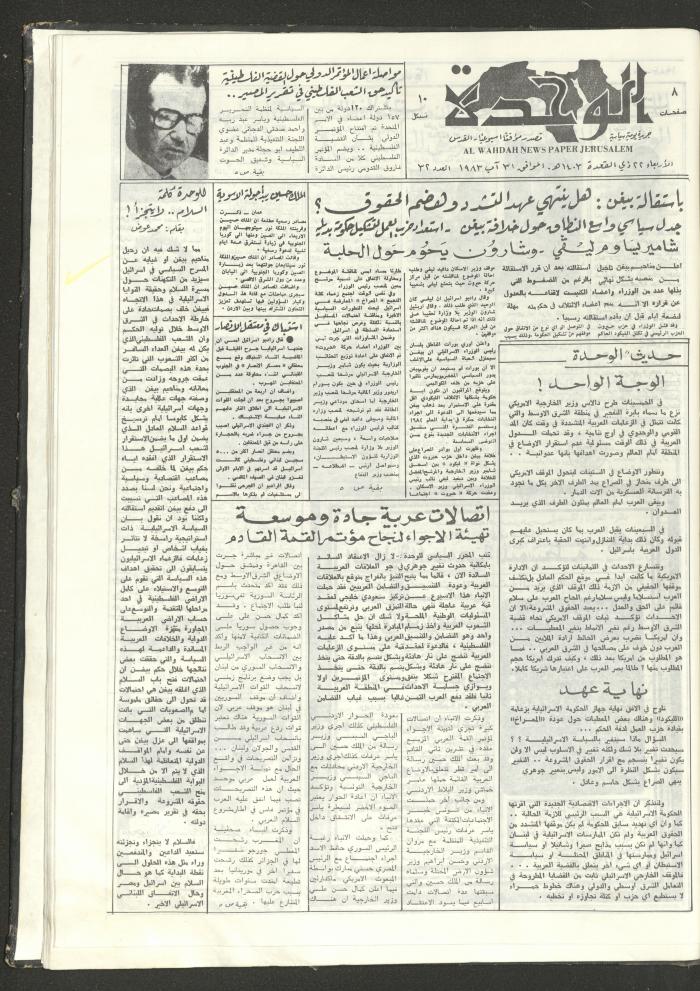Al-Wehdeh Newspaper, 32nd Issue, 31 August 1983