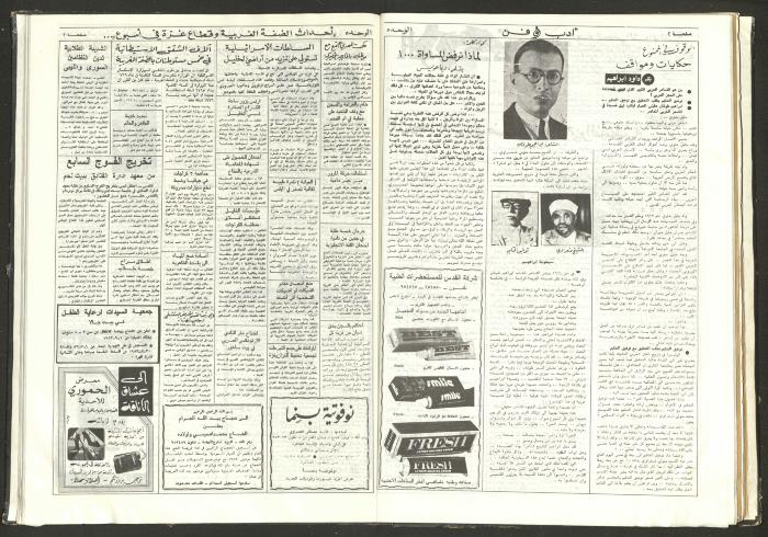 Al-Wehdeh Newspaper, 25th Issue, 24 June 1983