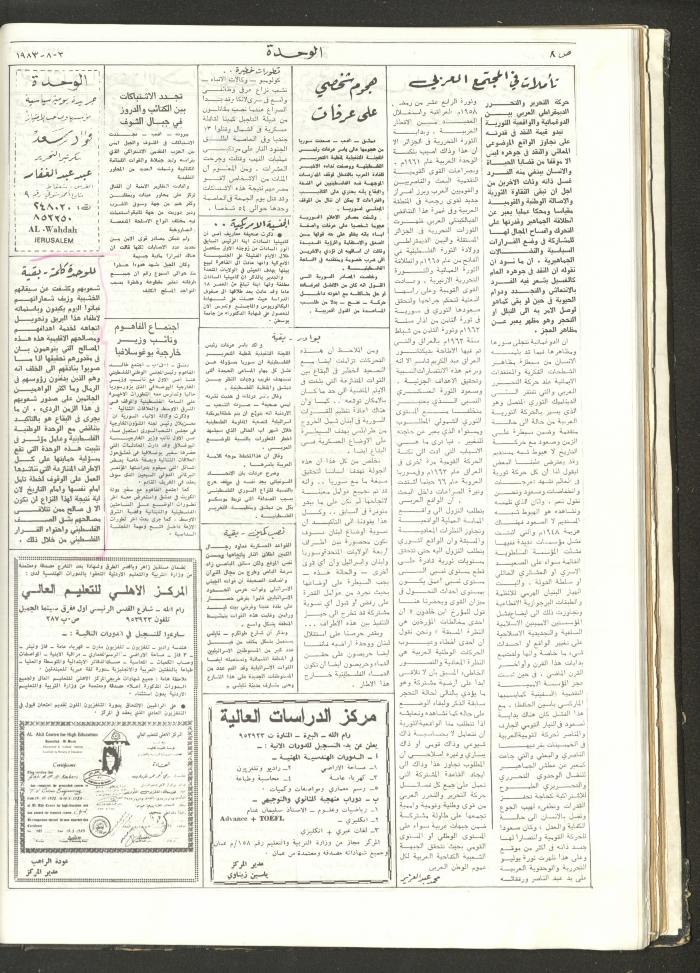 Al-Wehdeh Newspaper, 29th Issue, 3 August 1983