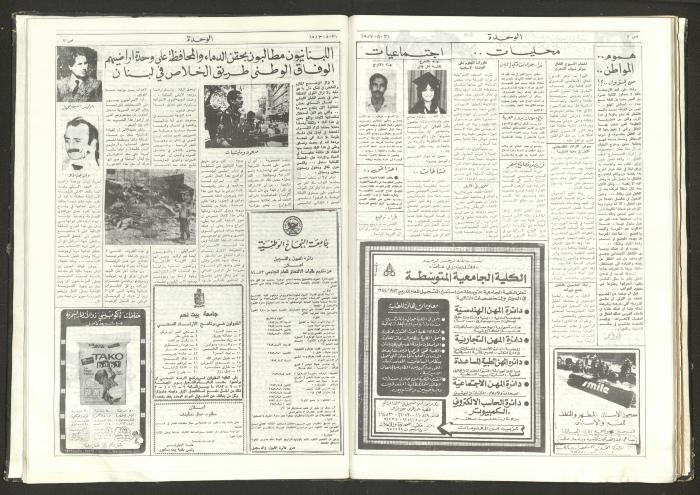 Al-Wehdeh Newspaper, 32nd Issue, 31 August 1983