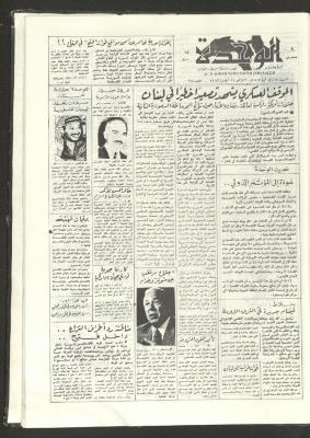 Al-Wehdeh Newspaper, 34th Issue, 24 September 1983 