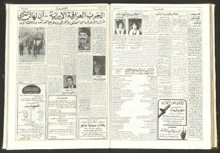 Al-Wehdeh Newspaper, 29th Issue, 3 August 1983