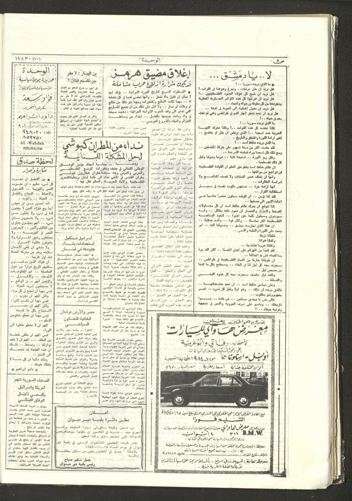 Al-Wehdeh Newspaper, 37th Issue, 1 November 1983