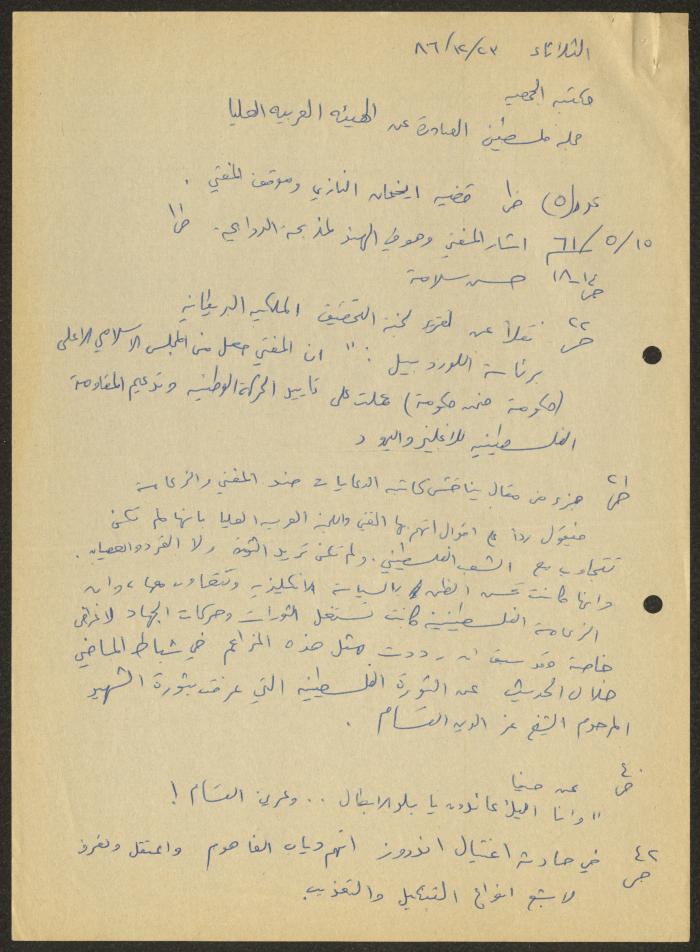 اقتباسات من مجلة فلسطين الصادرة عن الهيئة العربية العليا، سميح حمودة، 23 كانون الأول 1986