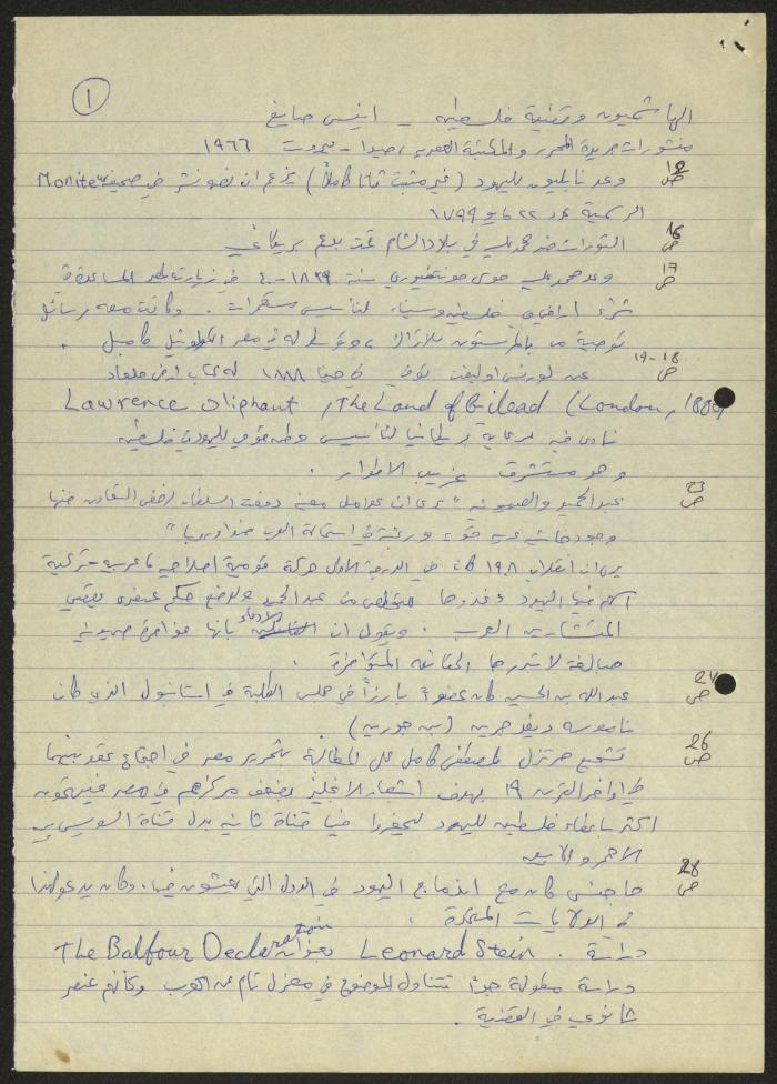 اقتباسات من كتاب الهاشميون وقضية فلسطين، سميح حمودة