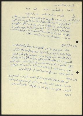 Quotations from the al-Seyassah Weekly Newspaper,  Sameeh Hammoudeh
