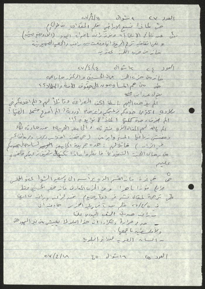 Quotations from the Arab League Newspaper, Issue 7-32,  Sameeh Hammoudeh