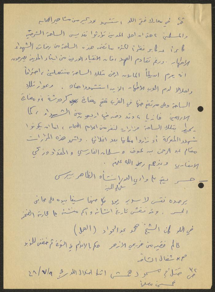 اقتباسات من مجلة فلسطين الصادرة عن الهيئة العربية العليا، سميح حمودة، 23 كانون الأول 1986