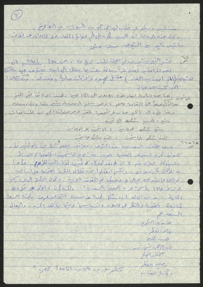 اقتباسات من كتاب الهاشميون وقضية فلسطين، سميح حمودة