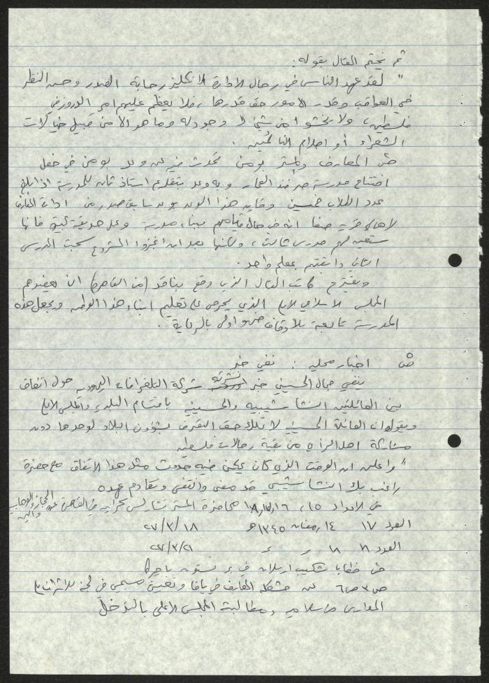 Quotations from the Arab League Newspaper, Issue 7-32,  Sameeh Hammoudeh