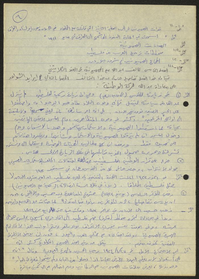 اقتباسات من كتاب الهاشميون وقضية فلسطين، سميح حمودة