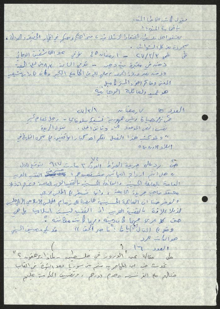 Quotations from the Arab League Newspaper, Issue 7-32,  Sameeh Hammoudeh