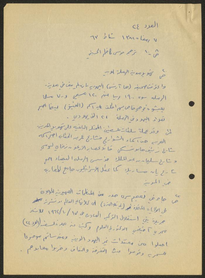 اقتباسات من مجلة فلسطين الصادرة عن الهيئة العربية العليا، سميح حمودة، 23 كانون الأول 1986
