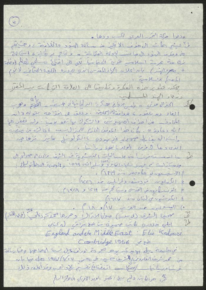 اقتباسات من كتاب الهاشميون وقضية فلسطين، سميح حمودة