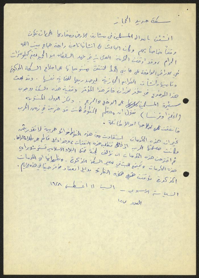 Quotations from the al-Seyassah Weekly Newspaper,  Sameeh Hammoudeh
