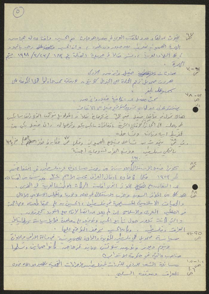 اقتباسات من كتاب الهاشميون وقضية فلسطين، سميح حمودة