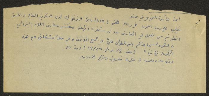 عائلة النحوي في صفد، بحث لسميح حمودة