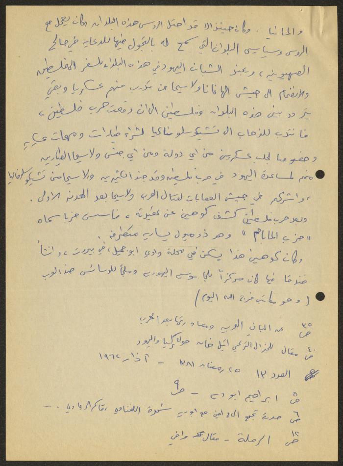 اقتباسات من مجلة فلسطين الصادرة عن الهيئة العربية العليا، سميح حمودة، 23 كانون الأول 1986
