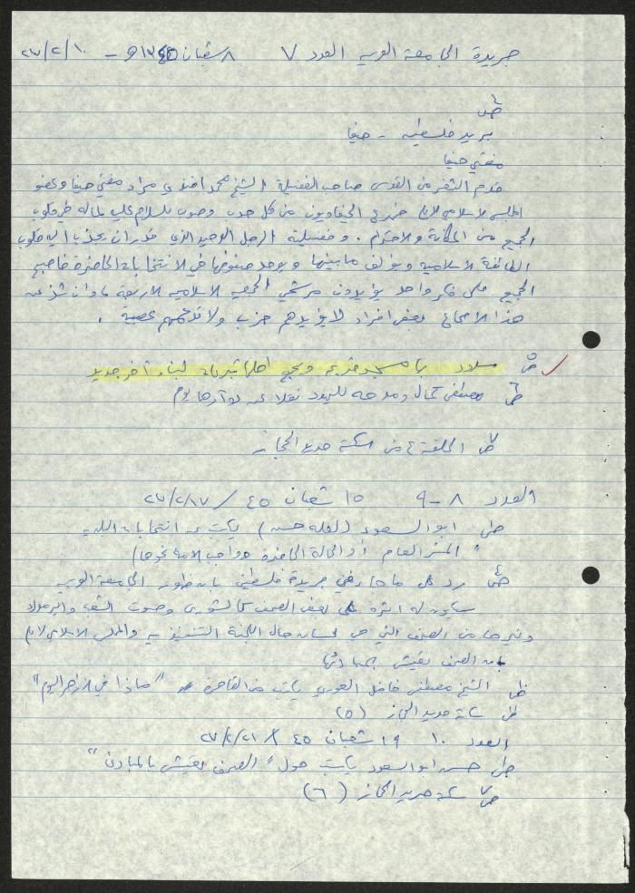 Quotations from the Arab League Newspaper, Issue 7-32,  Sameeh Hammoudeh