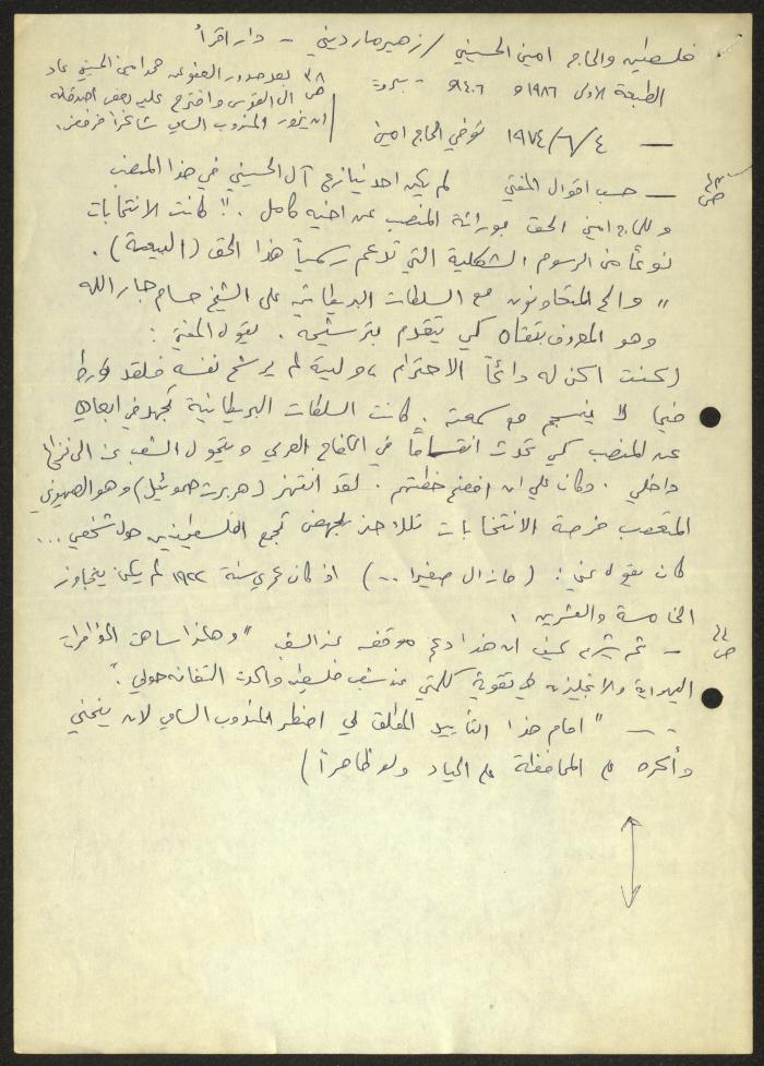 اقتباسات من كتاب فلسطين والحاج أمين الحسيني، سميح حمودة