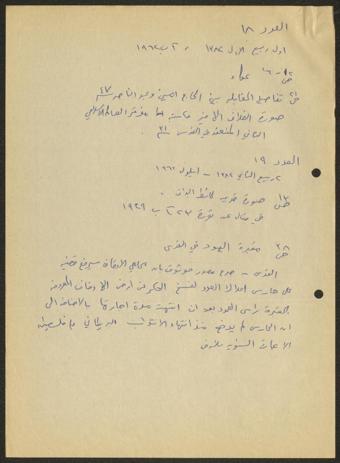 اقتباسات من مجلة فلسطين الصادرة عن الهيئة العربية العليا، سميح حمودة، 23 كانون الأول 1986