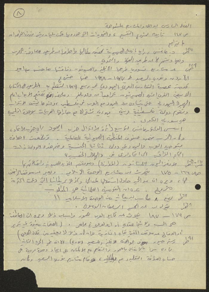 اقتباسات من كتاب الهاشميون وقضية فلسطين، سميح حمودة