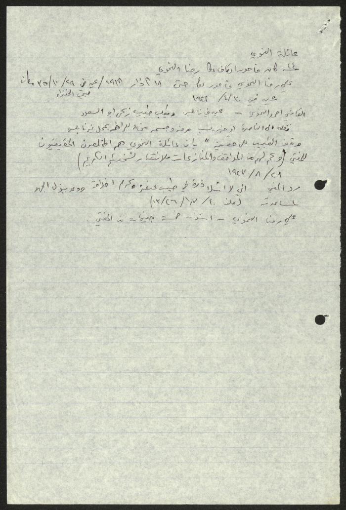 عائلة النحوي في صفد، بحث لسميح حمودة