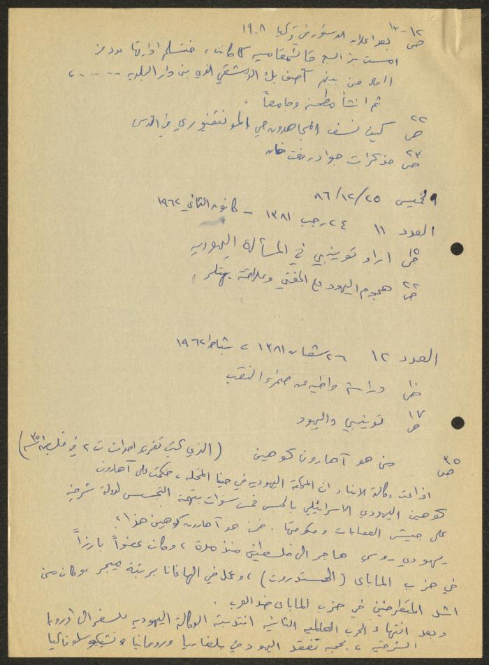 اقتباسات من مجلة فلسطين الصادرة عن الهيئة العربية العليا، سميح حمودة، 23 كانون الأول 1986