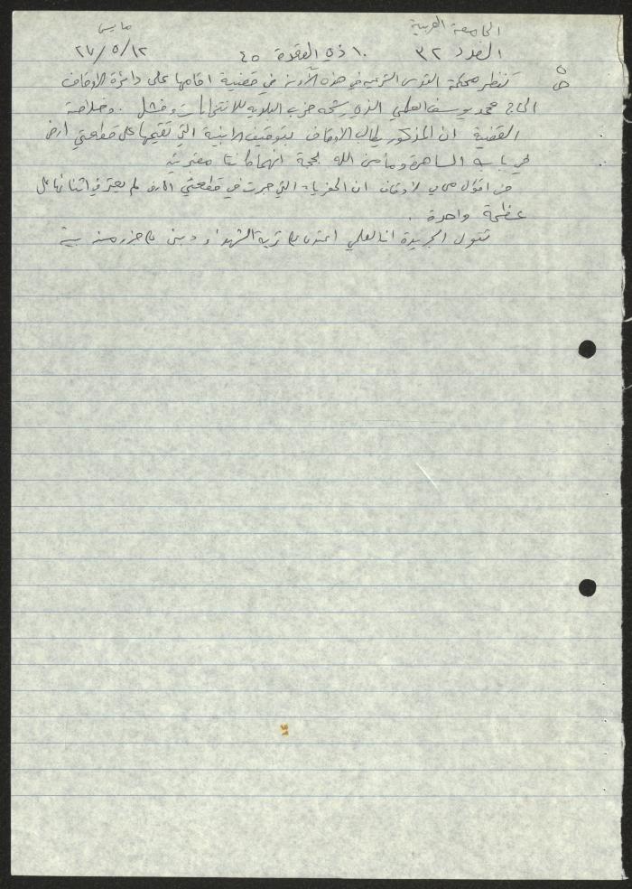 Quotations from the Arab League Newspaper, Issue 7-32,  Sameeh Hammoudeh