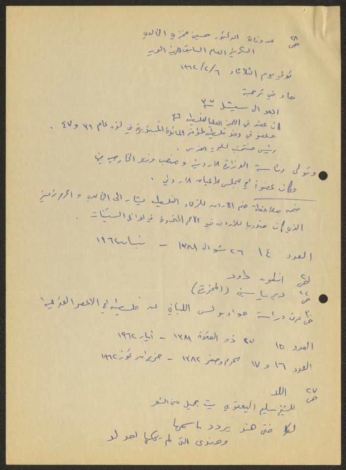 اقتباسات من مجلة فلسطين الصادرة عن الهيئة العربية العليا، سميح حمودة، 23 كانون الأول 1986