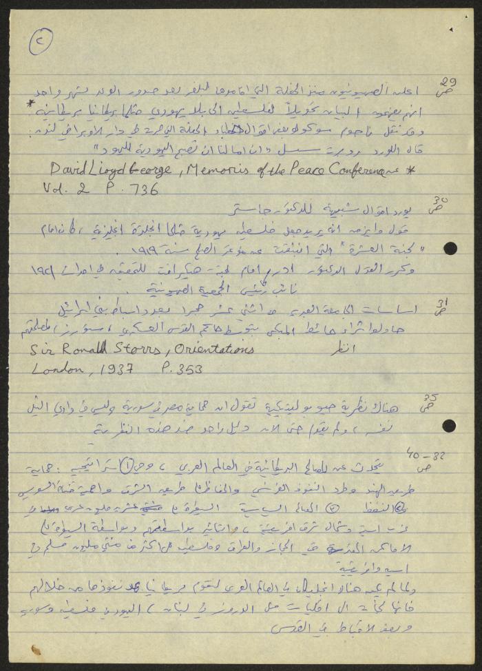 اقتباسات من كتاب الهاشميون وقضية فلسطين، سميح حمودة