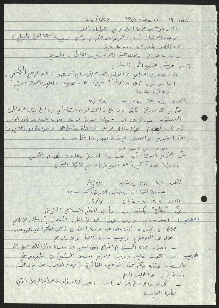 Quotations from the Arab League Newspaper, Issue 7-32,  Sameeh Hammoudeh