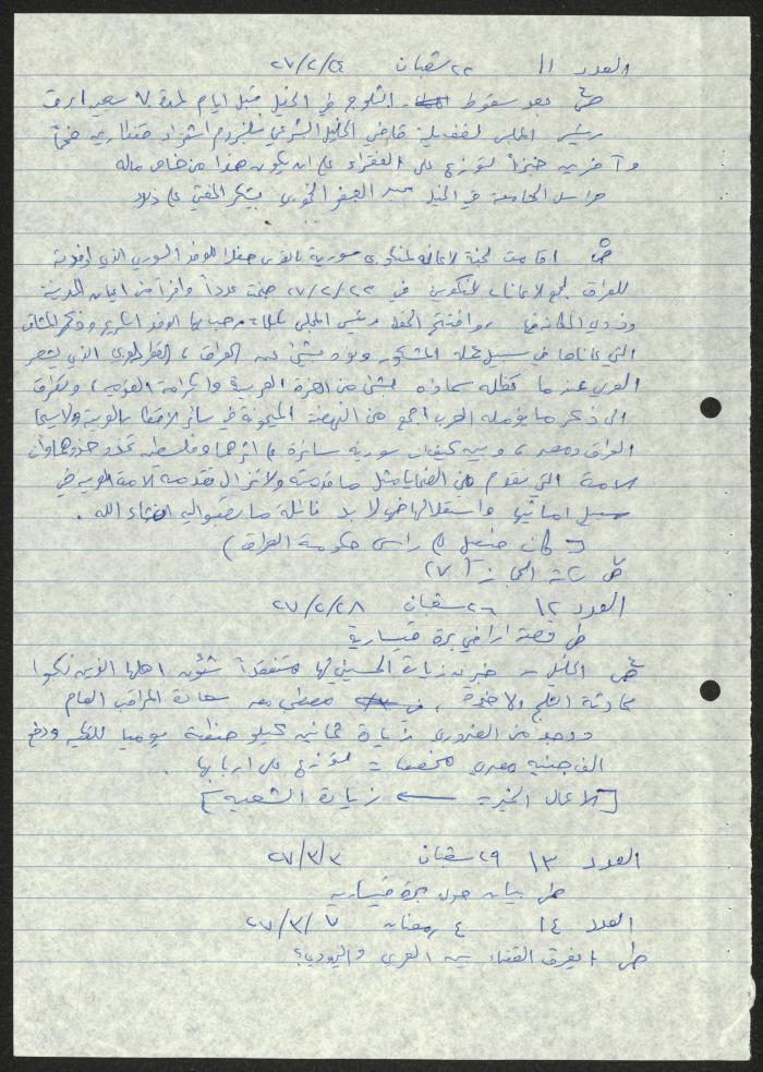 Quotations from the Arab League Newspaper, Issue 7-32,  Sameeh Hammoudeh