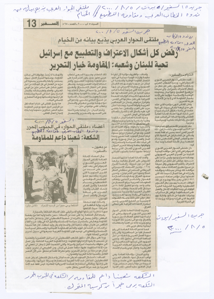 The participation of Bassam Shak'a in the 