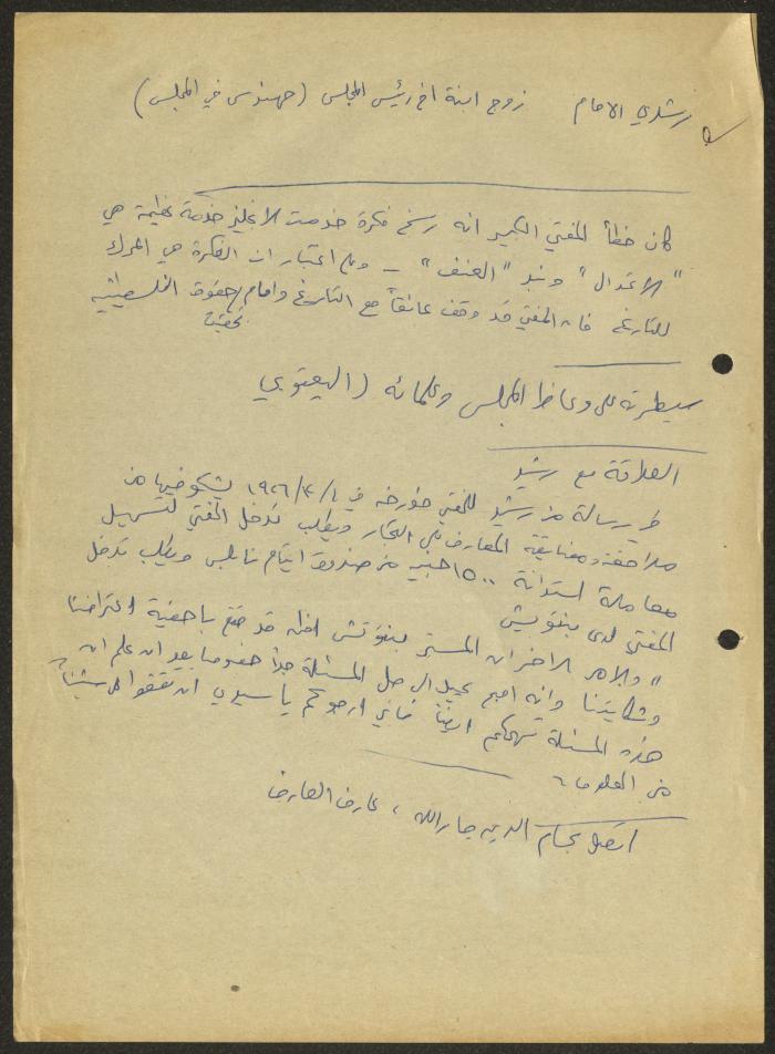 علاقات المفتي الداخلية، ملاحظات لسميح حمودة