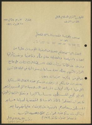 A Letter from Mohammad Amin to the High Commissioner in Jerusalem, 22 June 1936