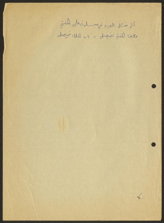 ملاحظات بخط اليد حول المفتي