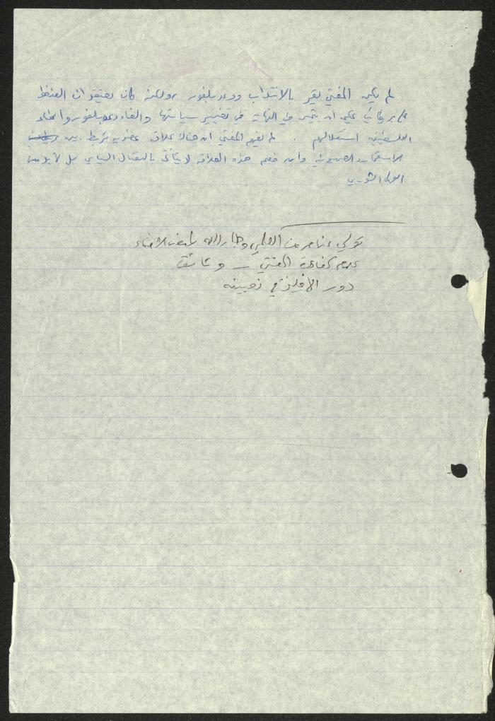 المفتي وبريطانيا، اقتباس لسميح حمودة