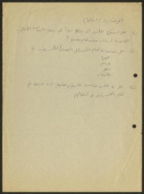Hypotheses Questions about the Role of the Supreme Islamic Council, by  Sameeh Hammoudeh