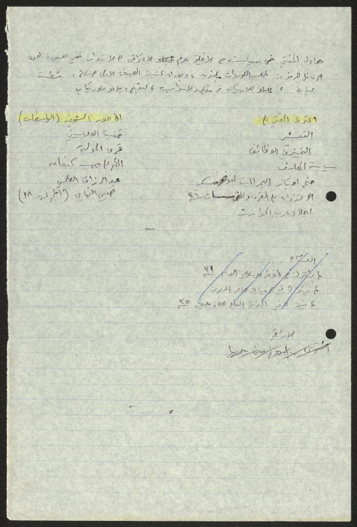 The Mufti's Policy with the English, Notes by  Sameeh Hammoudeh