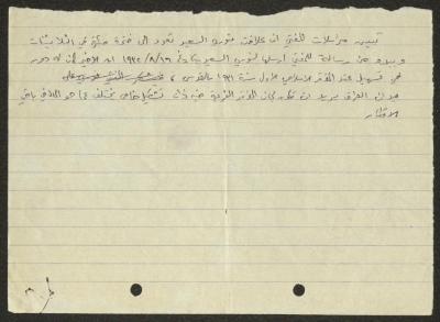 Al-Husseini’s Relationship with Nuri al-Saeed, a Clipping by  Sameeh Hammoudeh, 1931-1932