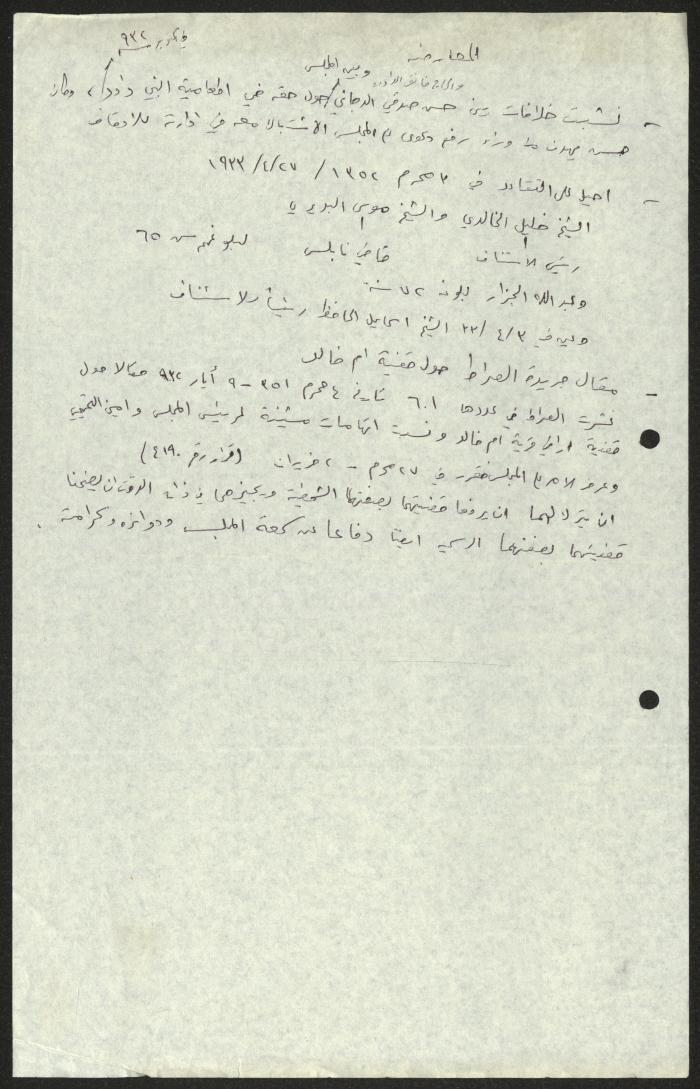 Quotes about the Supreme Muslim Council Dispute