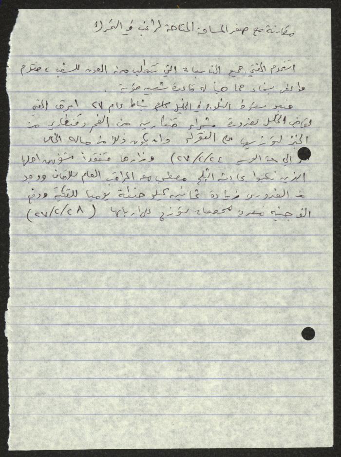 اقتباس حول المفتي، لسميح حمودة، 24 شباط 1927