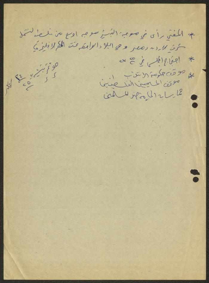موقف المفتي، ملاحظات لسميح حمودة