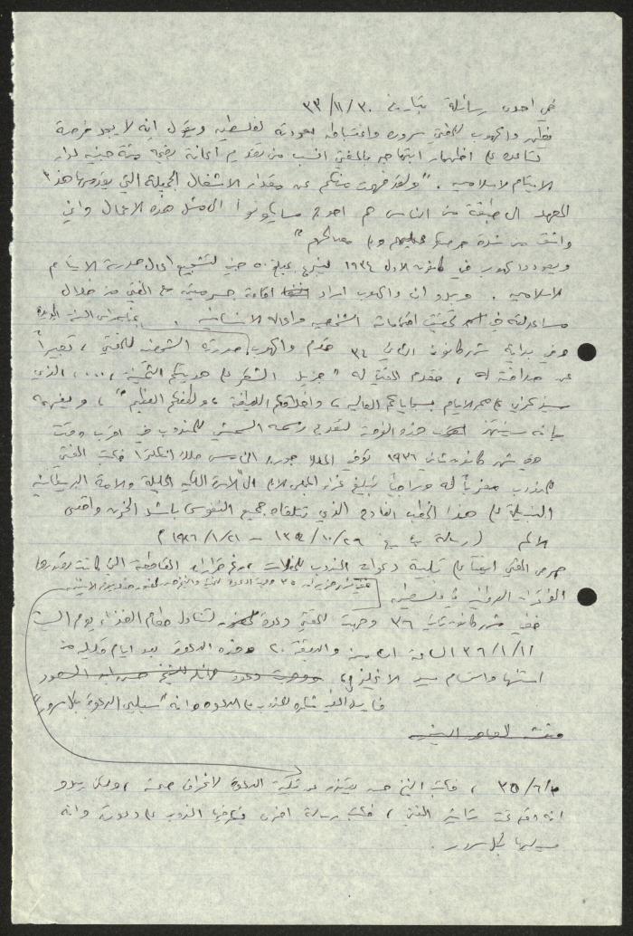 آرثر واكهوب والمفتي، ملاحظات لسميح حمودة