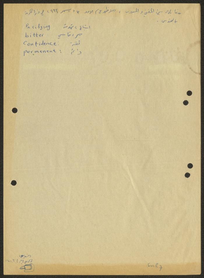 Notes of  Sameeh Hammoudeh 